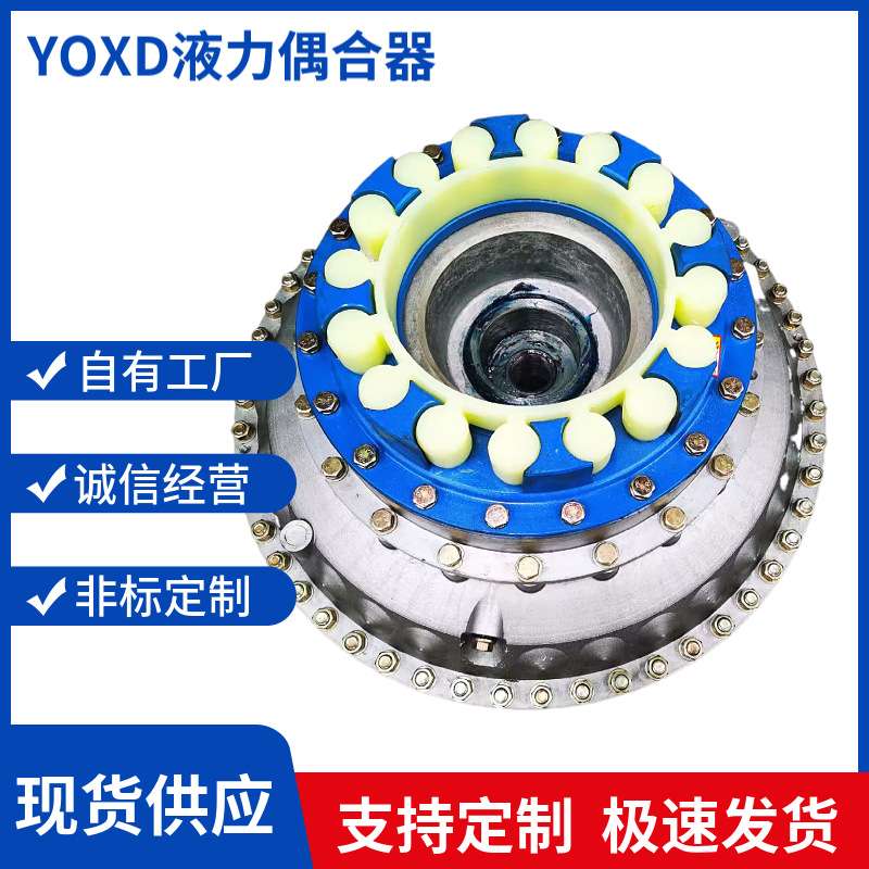 YOXD650液力偶合器刮板输送机传动装置650液力联轴器