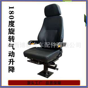 180度旋转机车座椅 大行程气动升降座椅 东风机车驾驶员司机座椅