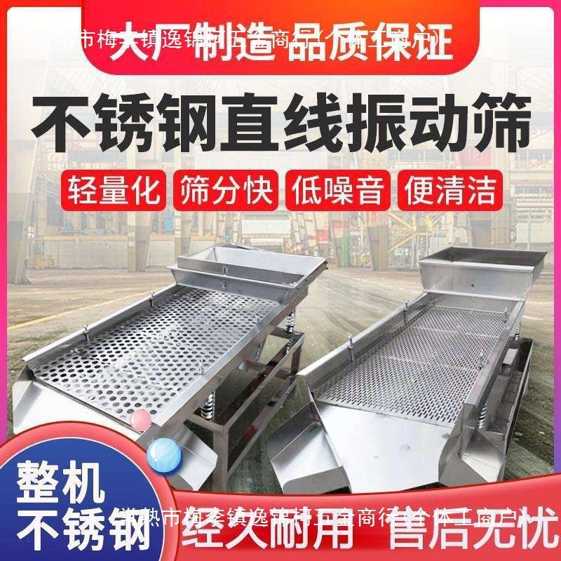 小型不锈钢筛选机振动筛电动筛直线筛分选震动筛碎米筛塑料颗粒筛