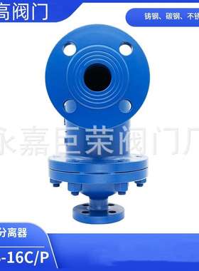 汽水分离器 法兰 UFS-16C 铸钢DN65PN16流动方向 单向
