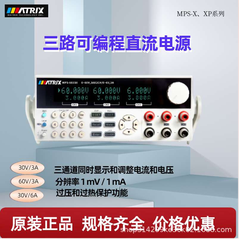麦创MPS-6033X/6005H-33063S三路多通道可编程线性直流稳压电源