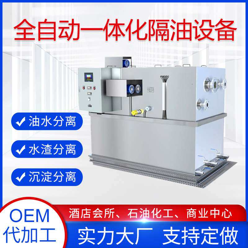 油水分离器一体化隔油设备学校厨房酒店污水处理餐厨余垃圾