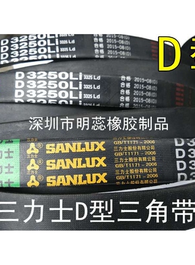 三力士三角带D-2800/2850/2900/2950/3000/3050/3100/3150/3200