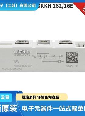 原装双向可控硅 晶闸管SKKH162-16E SKKH172-16E SKKH122-16E现货