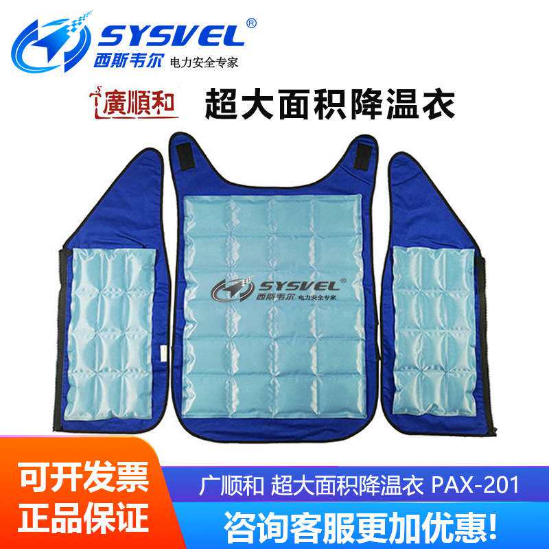 广顺和蓄冷型降温背心PAX-201夏季防暑降温服户外工作劳保服