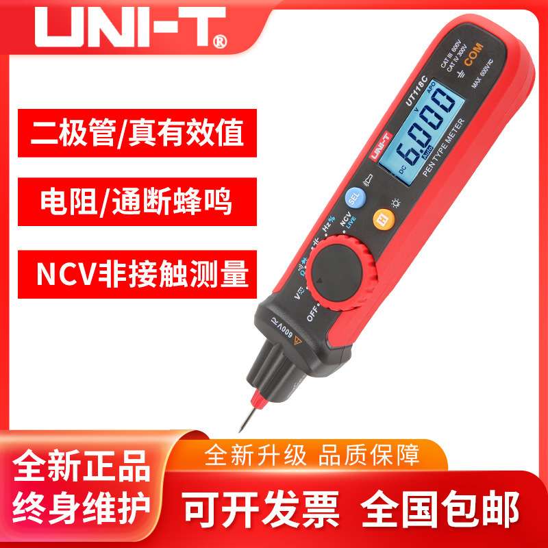 UNI-T/优利德UT118C笔式万用表多功能小型便携式防烧高精度电笔新图片