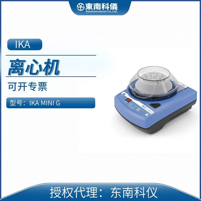 德国艾卡IKA搅拌器小托尼Topolino迷你离心机Mini G