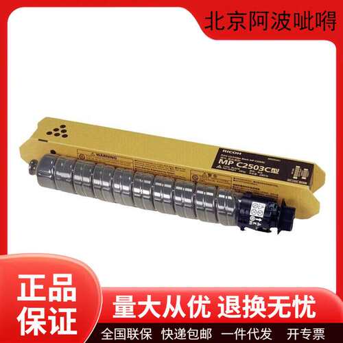理光原装MPC2503C/C2503LC碳粉盒C2003/2004/2011/2503打印机墨盒