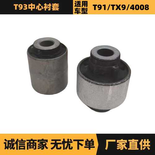 汽车配件适用标致雪铁龙T93中心衬套 9676032180 9676035280 厂家