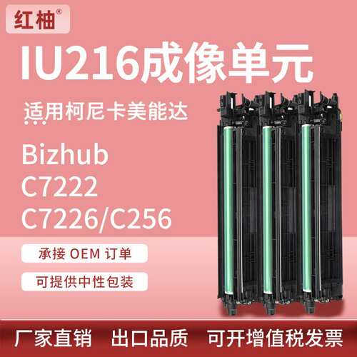 适用柯尼卡美能达C7222硒鼓Bizhub C7226 256套鼓柯美IU216成像鼓
