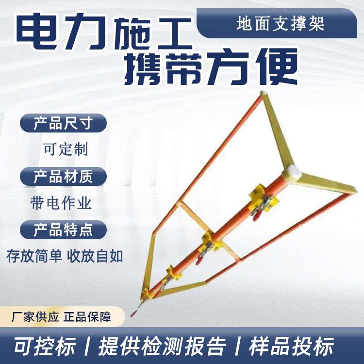 高压电缆地面支撑架高压作业应急固定架户外旁路线缆支架