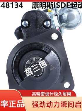 5348134东风康明斯ISDE起动机M93R3025SE启动马达5256026/5263669