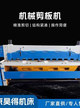 机械剪板机4x2500普通2米5铁板铝板薄板塑料板板式曲折折弯机