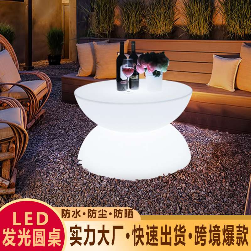 创意发光圆桌子餐厅充电多彩清吧名宿度假村别墅咖啡桌防水耐磨桌