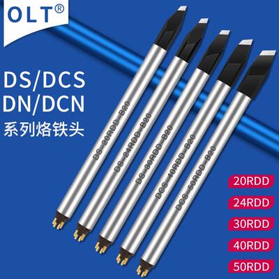 阿波罗烙铁头DSDCS系列洛铁头20RDD24RDD30RDD40RDD50RDD-B20焊头