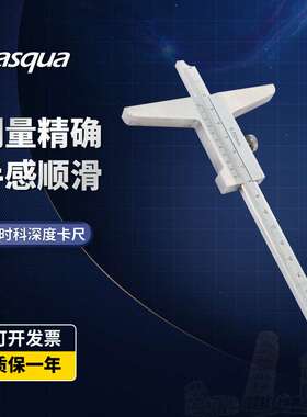 Dasqua整体不锈钢深度游标卡尺0-150/200/300mm达时科带表深度尺