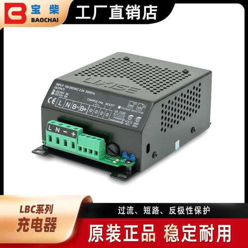 LIXISE力可赛 LBC2403-1206 柴油发电机组双电压智能电池充电器
