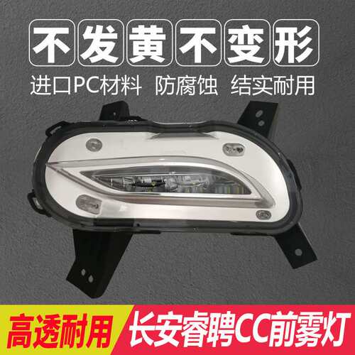 新款长安睿骋CC前雾灯总成长安悦翔V5V7前杠灯前防雾灯前保险杠灯