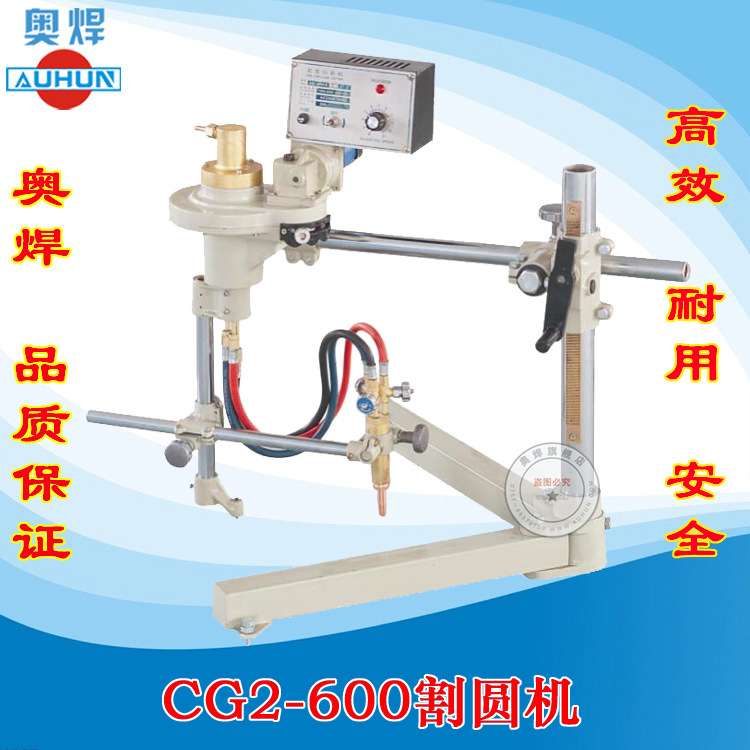 半自动割圆机CG2-600CG2-1000圆形切割法兰切割机圆孔火焰王奥焊