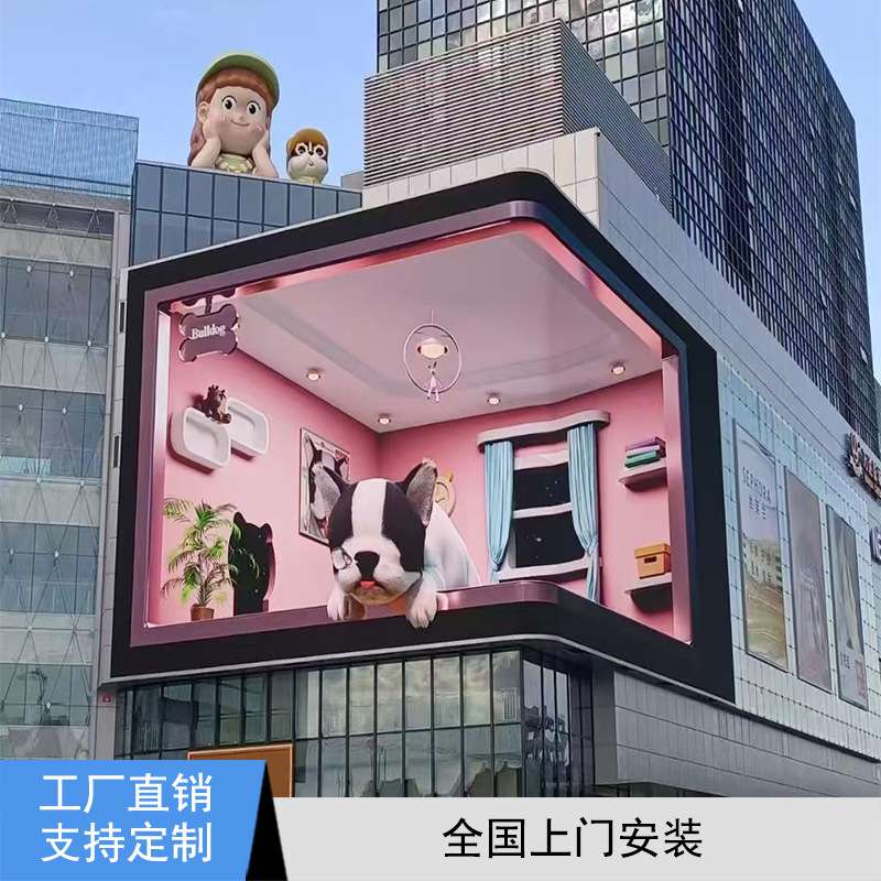 裸眼3D户外LED显示屏网红打卡赛事展馆主题乐园散热优异LED屏幕