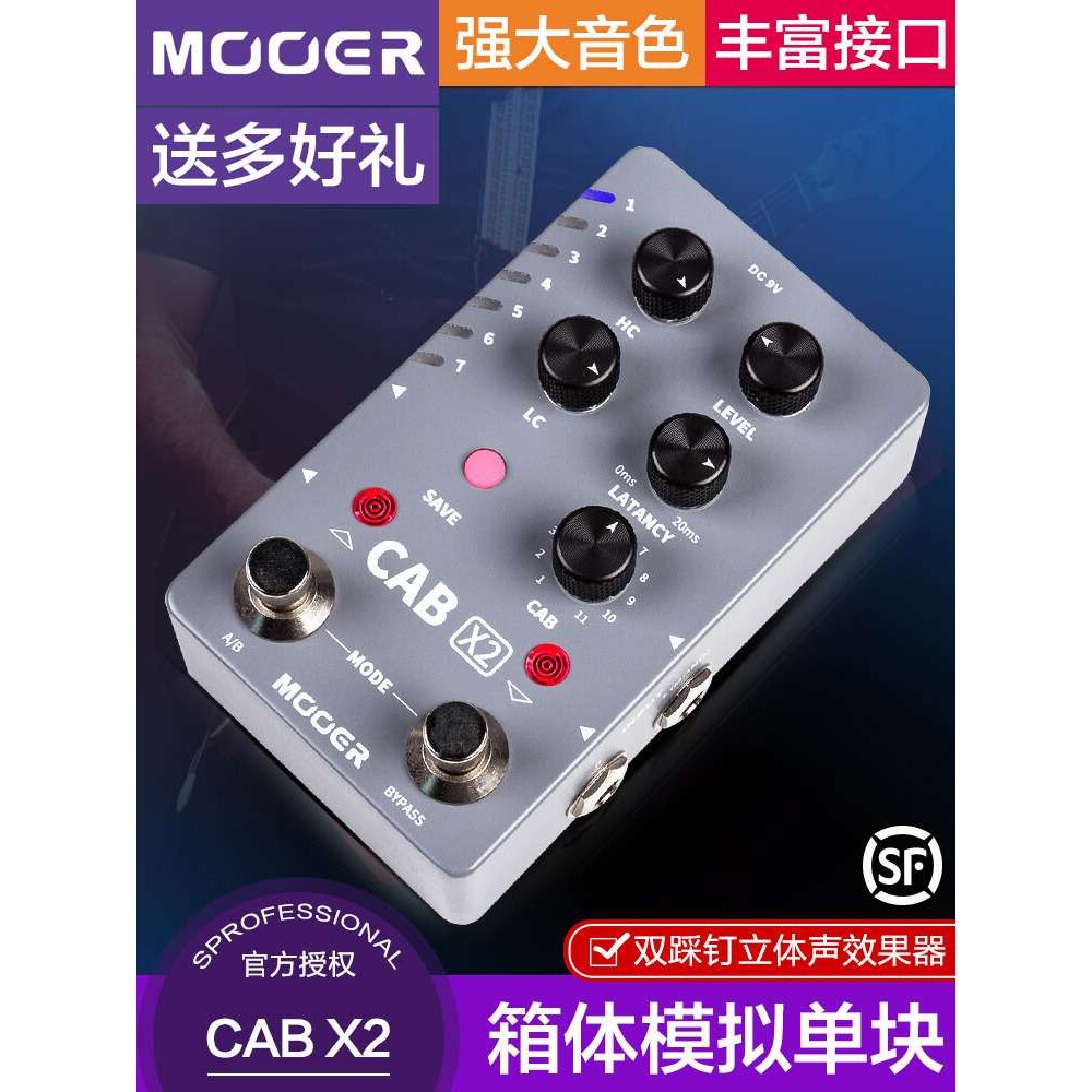 MOOER魔耳CABX2电吉他单块效果器音频双踩钉立体声箱体模拟IR采样