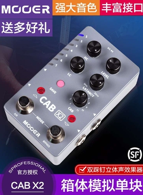 MOOER魔耳CABX2电吉他单块效果器音频双踩钉立体声箱体模拟IR采样