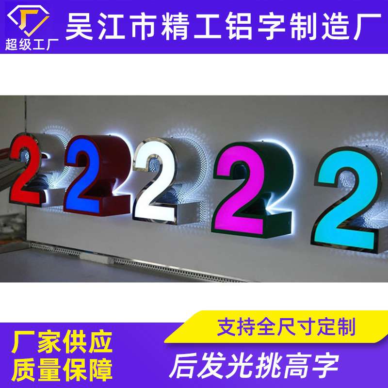 后发光挑高字不锈钢拉丝背光字 烤漆招牌个性金属字发光字制作