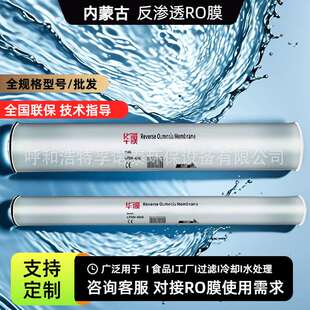 4040反渗透膜8040ro膜反渗透滤芯通用抗污染汇通海德能膜RO膜元件