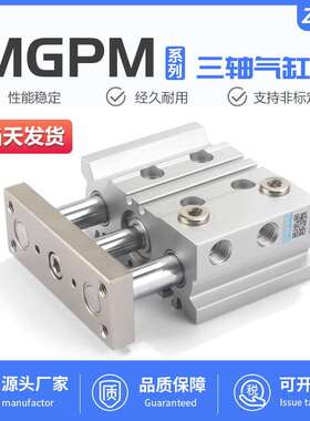 薄型带导杆三轴三杆MGPM25气缸-10/20/25/30/40/50/75/100/125Z