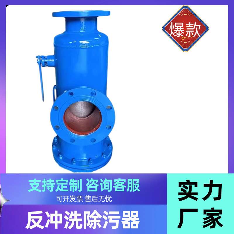 全自动反冲洗除污器角通直通快速除污器DN-100 120 150 200