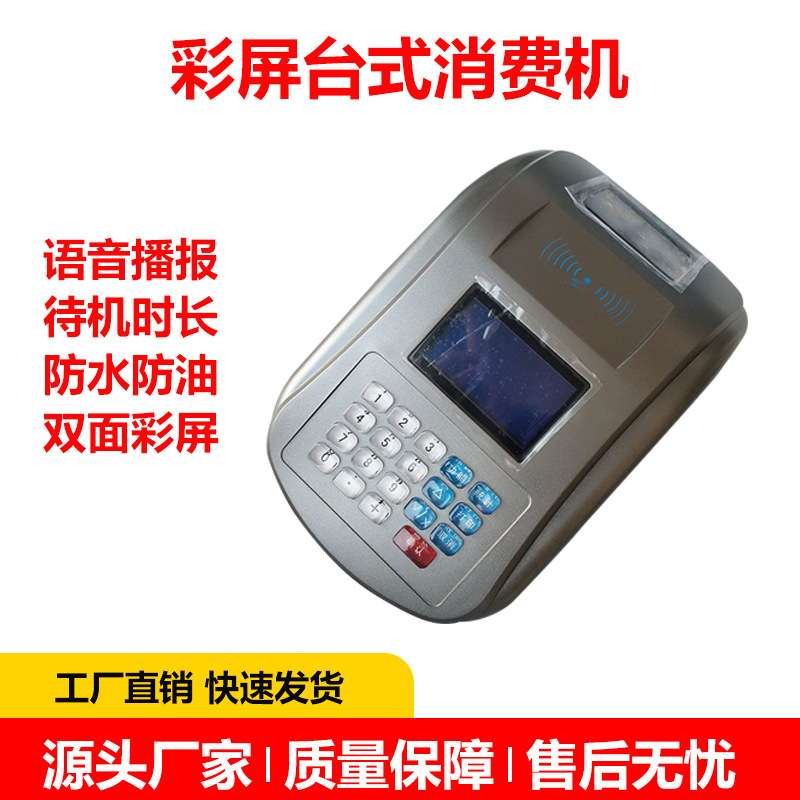 弘玉ic卡售饭机餐厅打卡机扫码刷卡收费饭卡机学校食堂消费机
