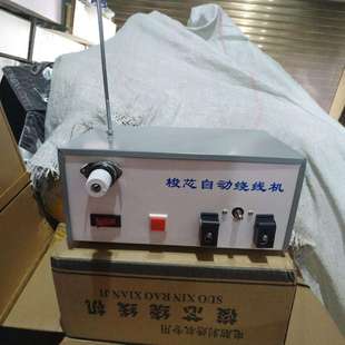 电脑绣花机配件 自动绕线机 大功率绣花底线机 分线机 梭芯机