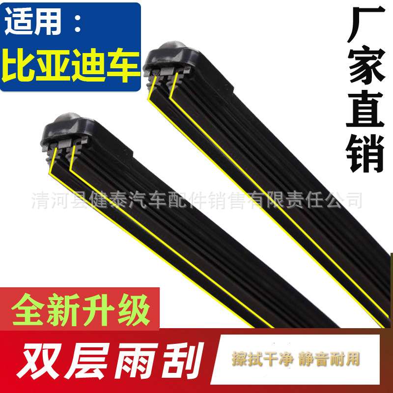 比亚迪F3双胶条雨刮器F3RL3G3F0M6F6速锐S6S7秦唐宋元汉无骨雨刷图片