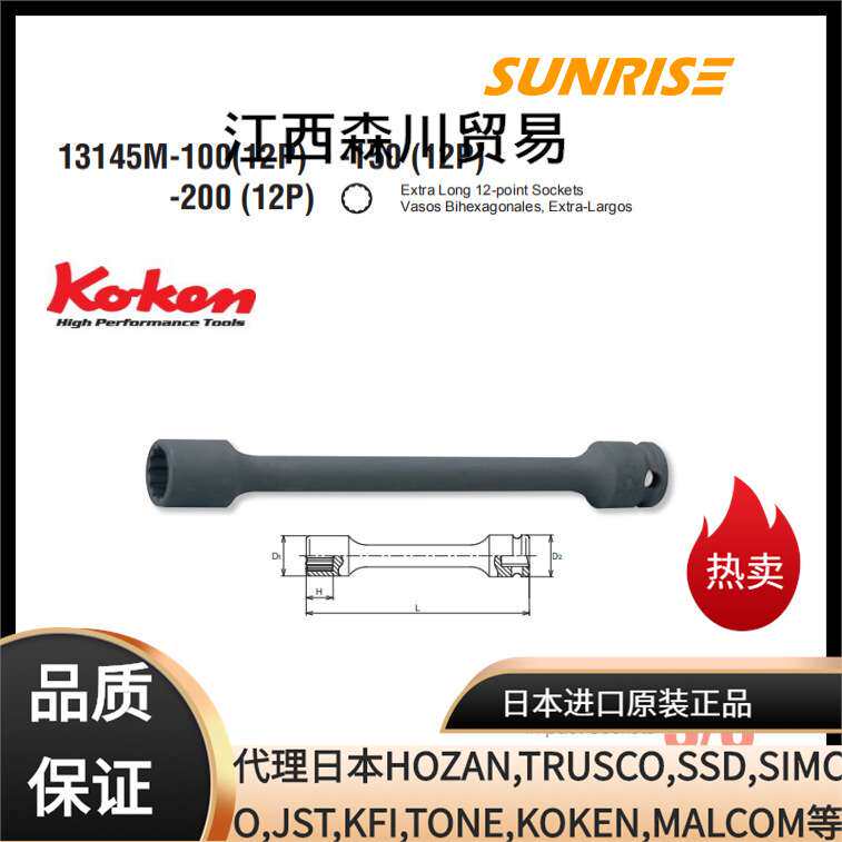 KOKEN koken 工研套筒13145M.100/150/200-(12P)
