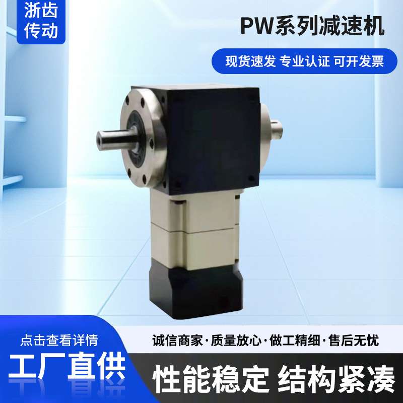 pw低背隙vgm精密减速机大扭矩中空轴行星减速机直角齿轮减速机