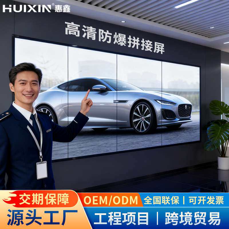 惠鑫液晶拼接屏1.5拼缝4K网络高清65/75/85英寸展厅会议显示大屏