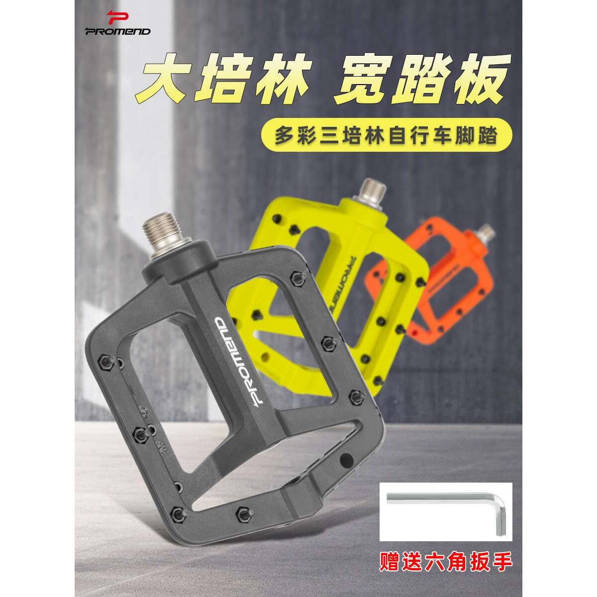 PROMEND 2024新款3培林脚踏大培林轴承山地车脚踏 顺滑公路车脚蹬