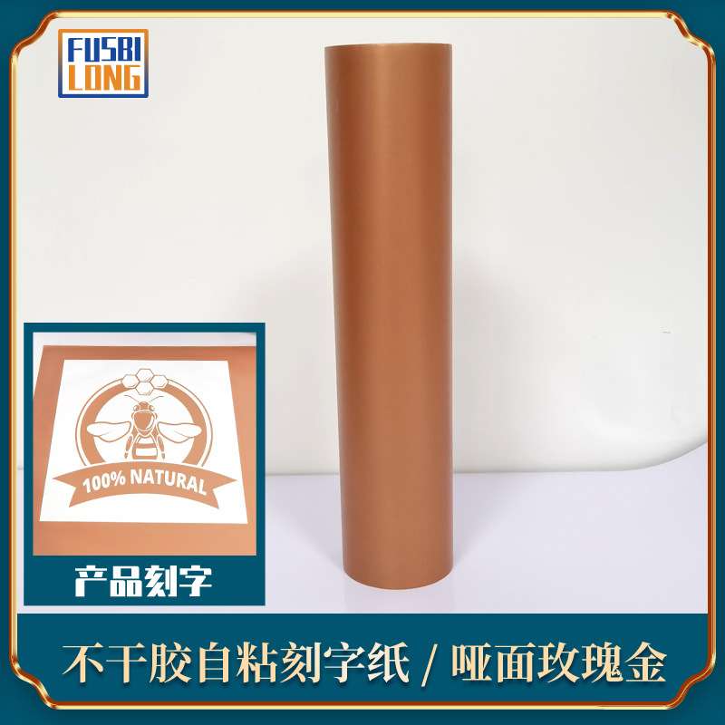 1.22米PVC哑面玫瑰金即时贴电脑刻字哑面材料不干胶广告纸