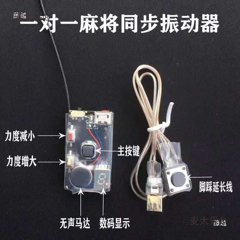 脚踩一对一震动器无线遥控振动提醒器点报双向三种模式全开麦太保