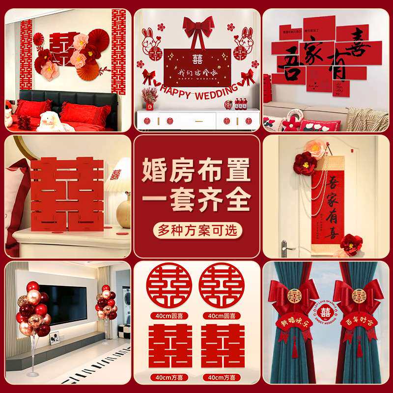 ?婚房布置套装结婚装饰全套男方婚礼新房房间女方卧室婚庆用品批
