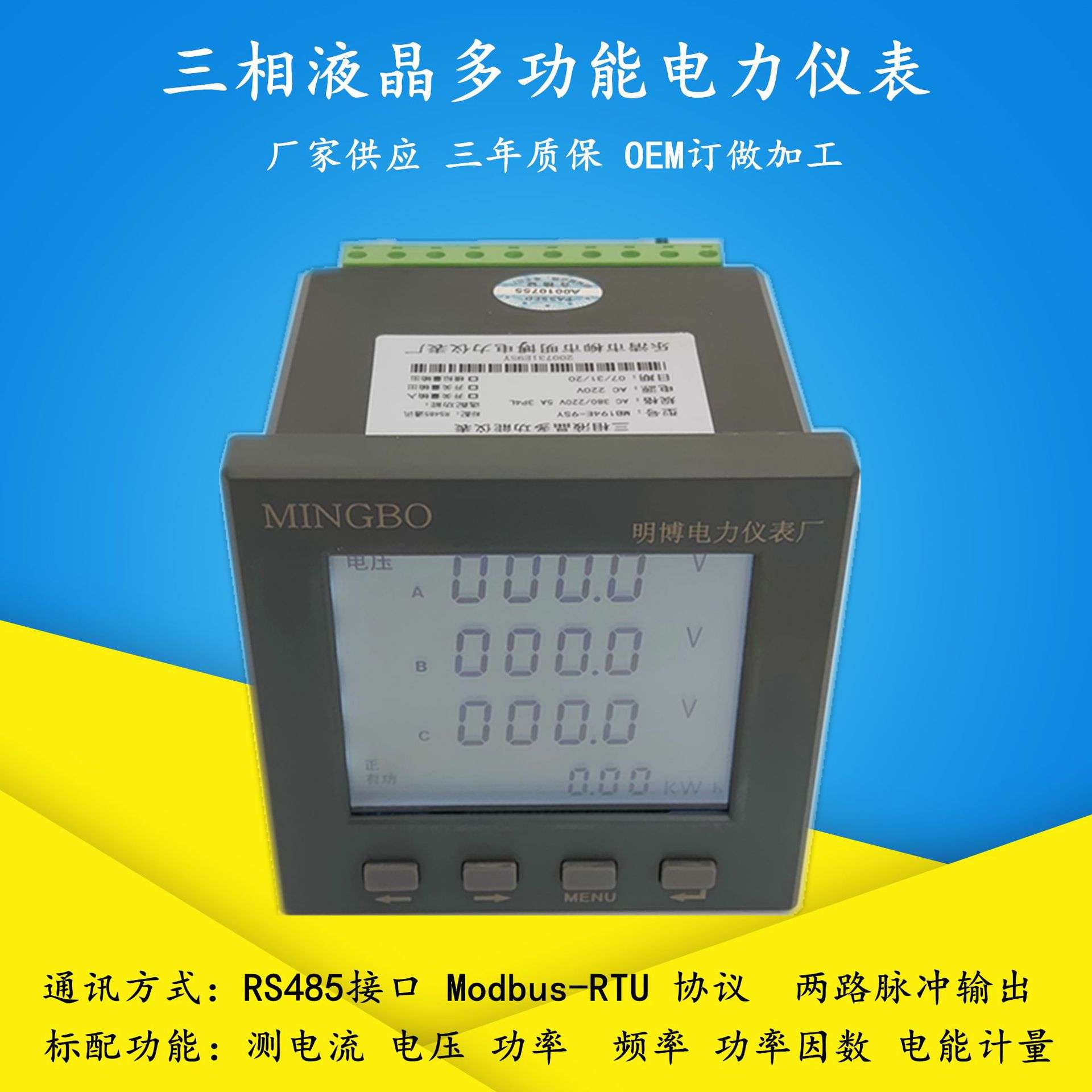 供应明博数显电力仪表 三相数显电力仪表 多功能数显电力仪表厂家 - 实物图