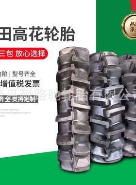 拖拉机水田轮胎11-32 12.4/14.9-/11.224/30 /26 18.4-38PR-1花纹