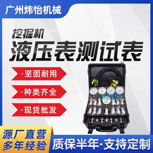 挖掘机配件 合金铝制品 挖机 液压表测试表 种类齐全多规格