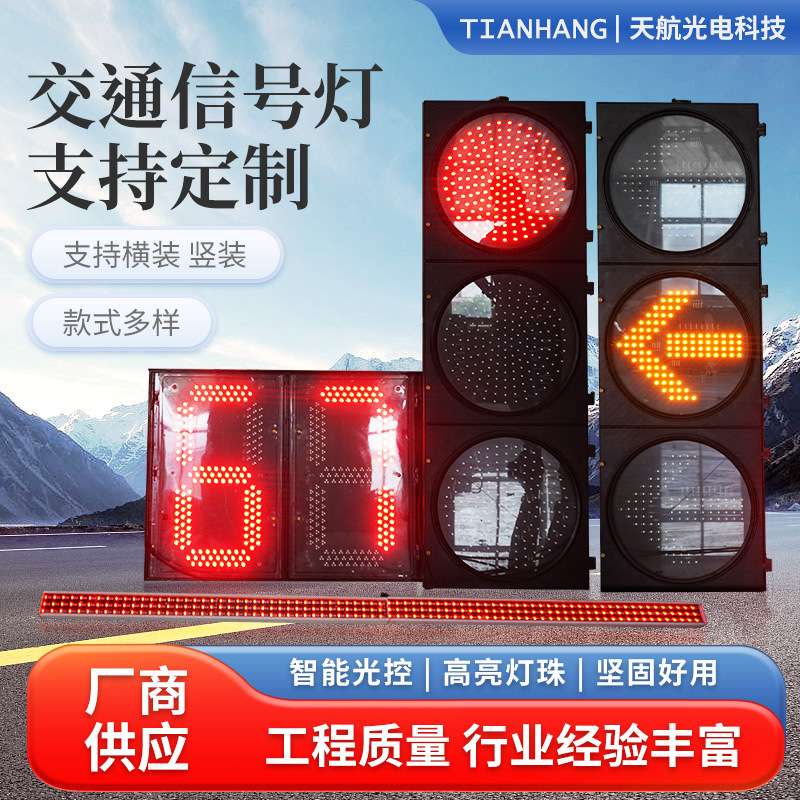 厂家供应红绿灯 led三色指示灯箭头警示灯道路施工网红交通信号灯