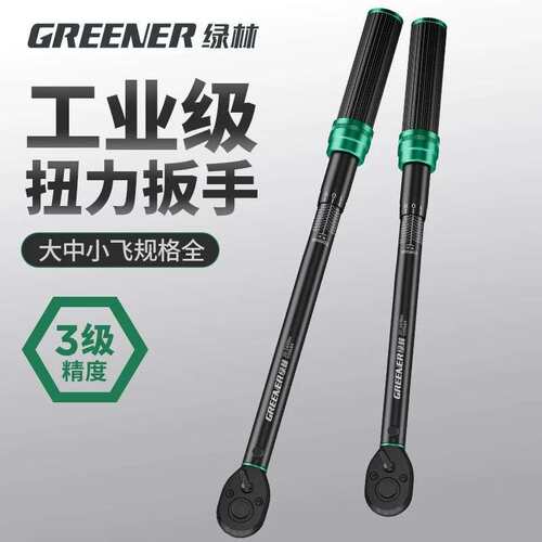 绿林扭力扳手高精度可调式扭矩力矩公斤扳手火花塞自行车汽修套装