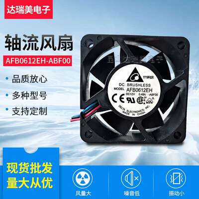台达风机 AFB0612EH-ABF00 12V 0.48 6800RPM 原装散热直流风扇