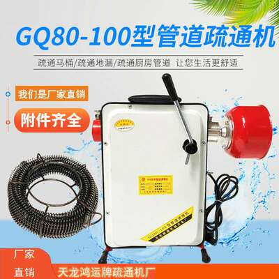 厂家供应GQ-100型管道疏通机家用小型下水道管道清理机疏通器