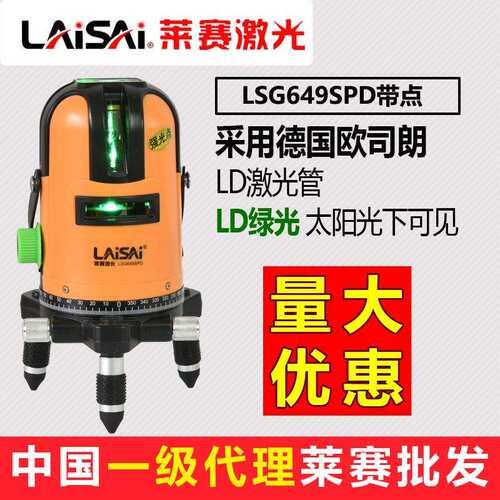 莱赛蓝光绿光水平仪【5线LSG649SPD带点】高精度采用欧司朗LD管