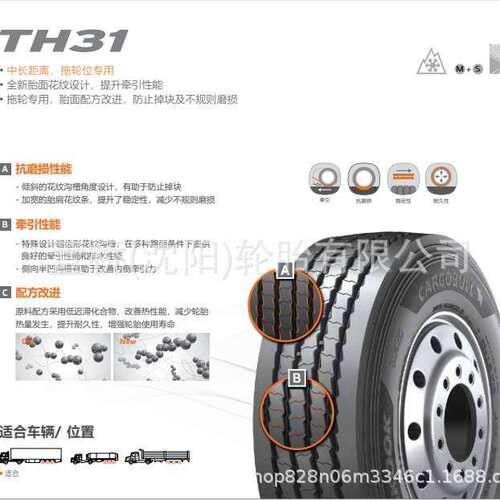 韩泰轮胎 295/60R22.5    TH31   客运/公交车轮  HANKOOK