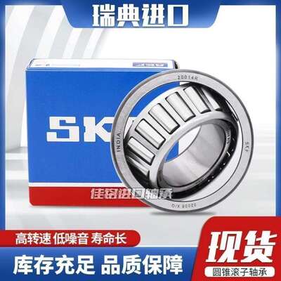 SKF圆锥滚子轴承32016 32017 32018 32019 32021 32021 32022 X/Q